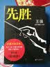 先胜 实拍图