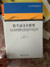 数学动力学模型:在生物物理和生物化学中的应用 晒单实拍图