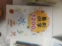 全套3册象形识字启蒙书大全汉字描红本幼小衔接幼儿轻松学拼音0-3-6岁训练 实拍图