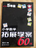小学数学拓展学案60课 五年级（第五版）南大励学 小学数学奥数培优竞赛思维拓展训练 举一反三同步练习测试解题方法 实拍图