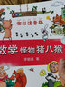 数学怪物猪八猴（全彩注音版）/李毓佩数学王国历险记 实拍图