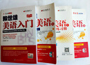 赖世雄英语入门 上海文化出版社 赖世雄 著 书籍 实拍图