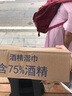 女主角（LADY STAR）妮好含75%度酒精湿巾家用桶装车载湿巾纸学生独立小包装 便携酒精湿巾10*20包 实拍图