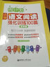 周计划：小学语文阅读强化训练100篇（五年级） 实拍图