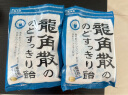 龙角散嗓子喉咙不舒服润喉糖原味70g薄荷糖零食婚庆喜糖 日本原装进口 实拍图