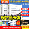 骨折治疗的AO原则 第三版第3版 新版精装彩图骨折内固定工具书医学临床各级骨科医生及研究生参考书病 实拍图