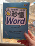 和秋叶一起学 秒懂Word（全彩版）（异步图书出品） 实拍图