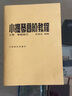 正版赵惟俭小提琴音阶教程上下册 单音双音练习曲集书籍 人民音乐出版社 赵惟俭 编著 小提琴音阶基础练习曲练习教材书籍 实拍图