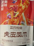 三只松鼠虎皮凤爪卤味鸡爪熟食即食解馋小零食香辣五香火锅休闲零食夜宵 【火锅味】虎皮凤爪200g*4袋 实拍图