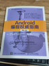 Android编程权威指南 第4版（图灵出品） 实拍图
