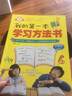 我的第一本学习方法书 小学教辅超级学霸学习法 小学课外阅读三四五年级学习方法指导书 学习习惯养成   实拍图