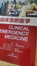 临床急救医学 晒单实拍图