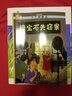 新版丁丁历险记·小16开：绿宝石失窃案 儿童文学读物 小学生课外阅读故事书 实拍图