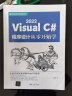 Visual C# 2022程序设计从零开始学 实拍图