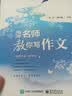 海淀名师系列：海淀名师教你写作文 实拍图
