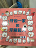好习惯养成绘本系列(学会刷牙、不尿床、讲规矩，精装全4册 赠送导读手册) 实拍图