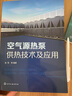 热泵技术与应用 第3版 实拍图