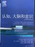 认知、大脑和意识 实拍图