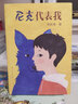 尼克代表我（“成长小说天王”常新港作品，入选“百班千人”第12期，8-14岁适读，一部非常适合亲子阅读，能够引发孩子、家长和老师强烈共鸣的优秀作品） 实拍图
