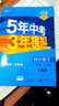 五三 初中数学 八年级上册 人教版 2020版初中同步 5年中考3年模拟 曲一线科学备考 实拍图