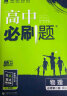 高中必刷题 高一下英语 必修第三册 YL译林版 教材同步练习 理想树2023版 实拍图