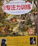 德国专注力训练卡书（套装全6册）幼儿逻辑思维培养记忆观察力注意力训练捉迷藏益智游戏书课外书自主阅读读物省钱卡 实拍图