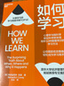 【湛庐】如何学习 心理学书籍 心理学与脑科学前沿科学新发现 给你10种颠覆常识的学习方法 让你摆脱低效勤奋，轻松成为学习高手 实拍图