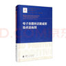 电子束熔丝沉积成形技术及应用/增材制造技术（3D打印技术）丛书 实拍图