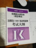 高教版2021全国硕士研究生招生考试法律硕士（非法学）专业学位联考考试大纲 实拍图