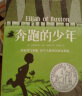 长青藤国际大奖小说奔跑的少年（纽伯瑞儿童文学奖银奖）冒险、坚强等主题小学三四五六年级必读课外阅读小学生课外书 实拍图