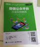 人民邮电出版社微信公众平台开发实例教程极客学院O2O学习即学即练视频学习实战案例互联网+职业技能系列26个在线微视频附赠全部源代码编程 实拍图