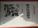 新儿女英雄传 袁静 孔厥 红色长篇小说经典 人民文学出版社 晒单实拍图