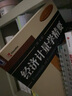 经济教材译丛：经济计量学精要（第4版）（2010年最新版） 实拍图