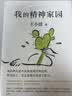 【当当 正版包邮】黄金时代+白银时代+黑铁时代 王小波时代三部曲 王小波作品全集 我的精神家园 实拍图