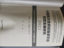 中国地方政府投融资平台转型发展研究2021——产业投资与资本运营视角下的城投转型 晒单实拍图