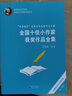 “叶圣陶杯”全国中学生新作文大赛 全国十佳小作家获奖作品全集 实拍图