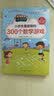 小学生最爱做的300个数学游戏（小学生爱读本）让孩子发现读书的乐趣 实拍图