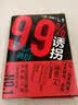 99%诱拐：超前30多年的日本高科技推理杰作，与克莱因壶：并称冈岛三作 实拍图