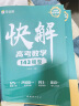 2024版作业帮快解高考数学143模型物理116模型政治历史地理主观题快解题型全国通用化学生物非选择题高考必刷题答题模板框架复习辅导书脑图 快解高考数学143模型 晒单实拍图