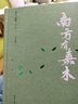 茶人三部曲 南方有嘉木+不夜之侯+筑草为城 《望江南》作者王旭烽作品 第五届茅盾文学奖获奖作品 实拍图