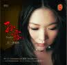 孙露：另一种情感（DSD CD） 实拍图