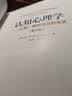 认知心理学：心智、研究与你的生活（第3版） 实拍图