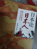 【包邮】日本国民性丛书日本的世界观日本历史与日本文化武士道日本的细节 日本论 日本人 定价25书籍 实拍图