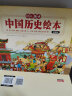 幼儿趣味中国历史绘本精装全2册礼盒附赠我去故宫玩一天手绘墙书扫码听历史故事 实拍图