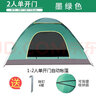 暗月手抛全自动免除搭建双人双开门户外防雨遮阳露营装备户外休闲帐篷 双人单开门自动墨绿色 实拍图