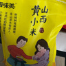 晋味美 山西黄小米有机小米 沁州黄小米山西特产黄小米杂粮小米粥新米 有机沁州黄小米1.5kg（500gx3袋真空装） 实拍图