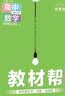 教材帮选修二三2027春高中高二下册选择性必修二三册选修23高二下册人教版RJ新教材解读教材同步教材讲解天星教育 【选修二】数+物+化+生 人教 实拍图