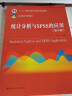 统计分析与SPSS的应用（第6版）（21世纪统计学系列教材；“十二五”普通高等教育本科国家级规划教材 实拍图