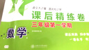 数学课后精练卷 三年级3年级第一学期 上海同步 交大之星 秋 实拍图