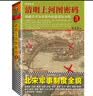 清明上河图密码3（旧版）张颂文白百何主演！20多种推理诡计，80多起大小案件，824个人物逐一复活！隐藏在千古名画中的阴谋与杀局 实拍图